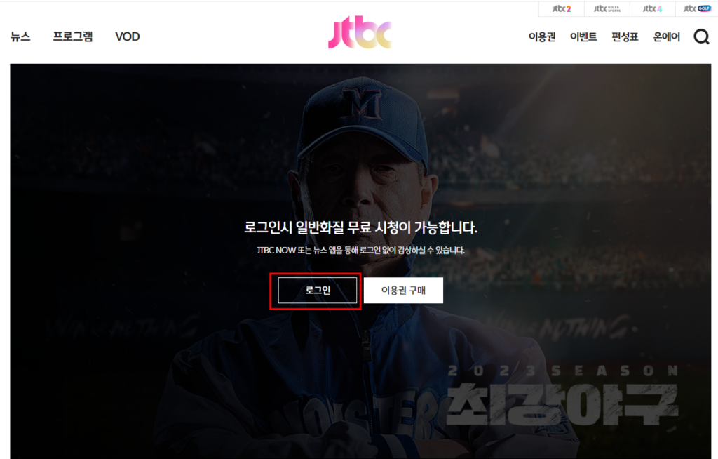 JTBC 홈페이지 바로가기